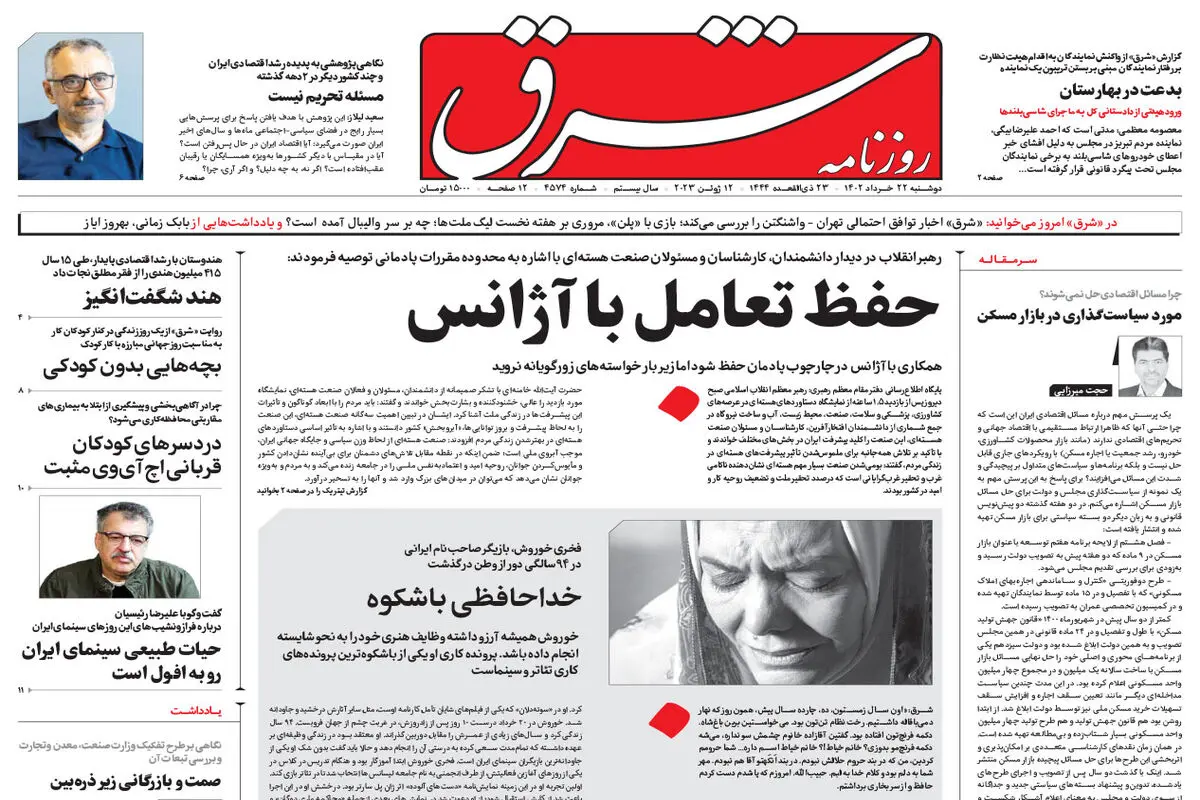دوشنبه 22خرداد 1402 شماره 4574