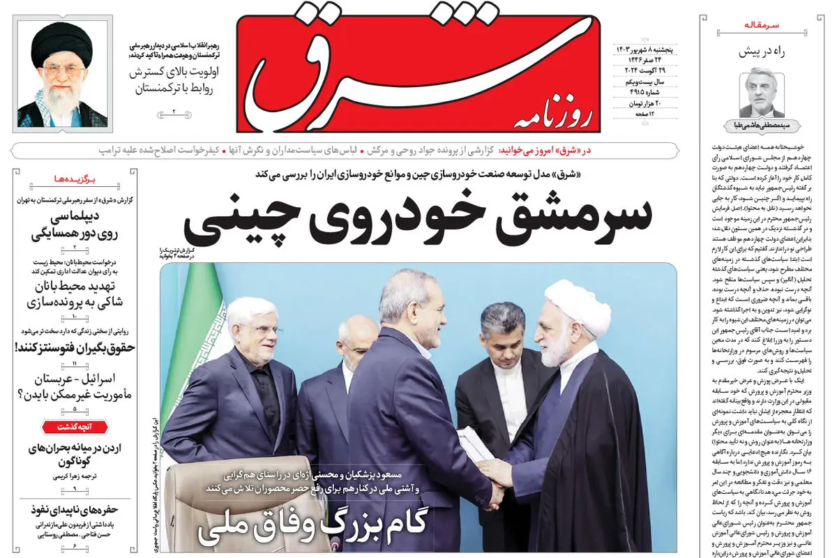 پنجشنبه 8 شهریور 1403 شماره 4915
