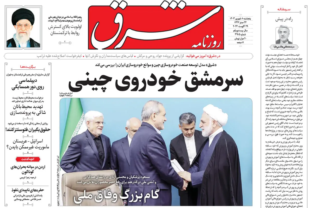 پنجشنبه 8 شهریور 1403 شماره 4915