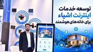 توسعه خدمات اینترنت اشیاء برای خانه‌های هوشمند