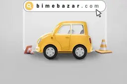 با بیمه بازار بیمه شخص ثالث رو بدون جریمه و اقساطی بخر