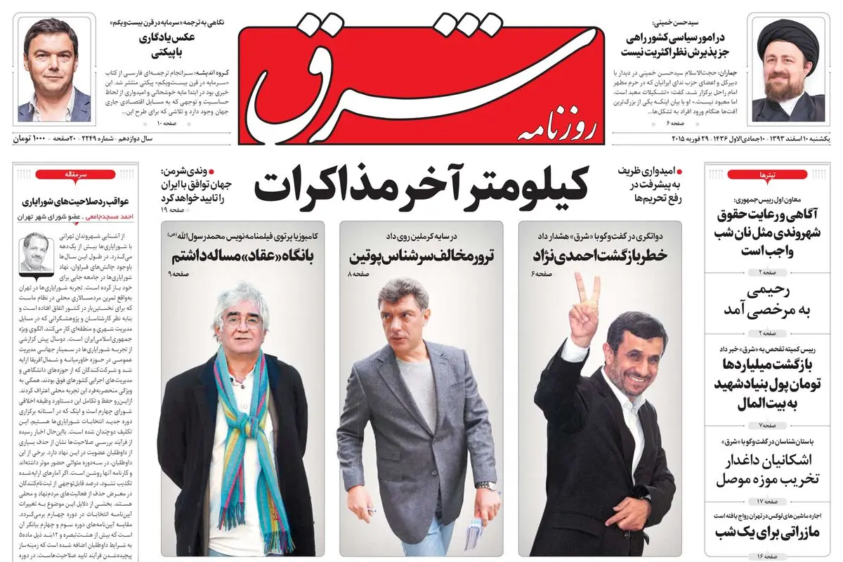 یکشنبه 10 اسفند 1393شماره 2249