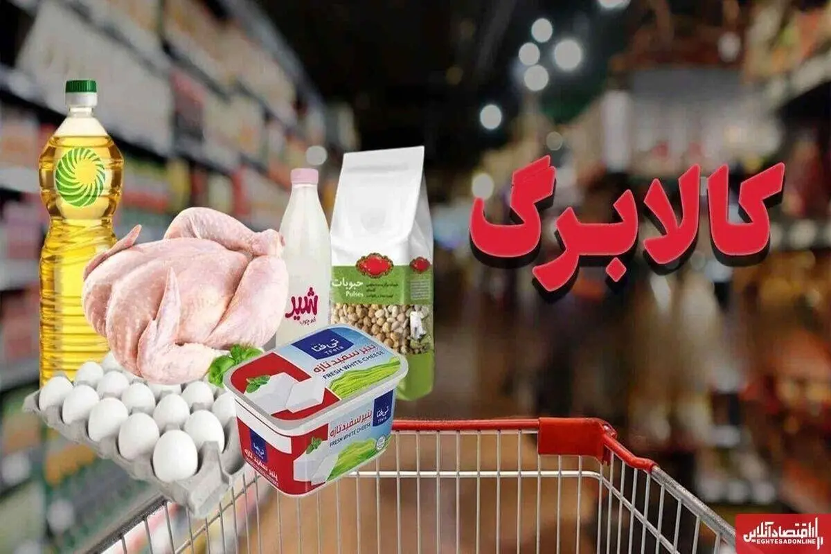 تامین منابع مالی مرحله پنجم کالابرگ الکترونیکی/ هفته آینده منتظر واریز کالابرگ باشیم؟