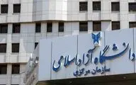 تعطیلی دانشگاه آزاد اسلامی اراک در روز پنج‌شنبه ۲۵ بهمن‌ماه