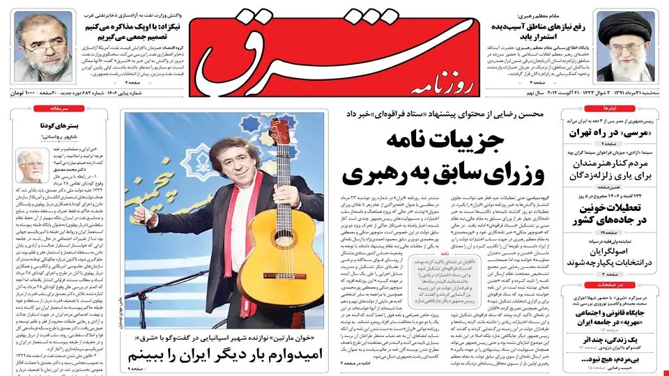 سه‌شنبه 31 مرداد 1391 شماره 1606