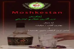 بهترین سایت عطاری در تهران