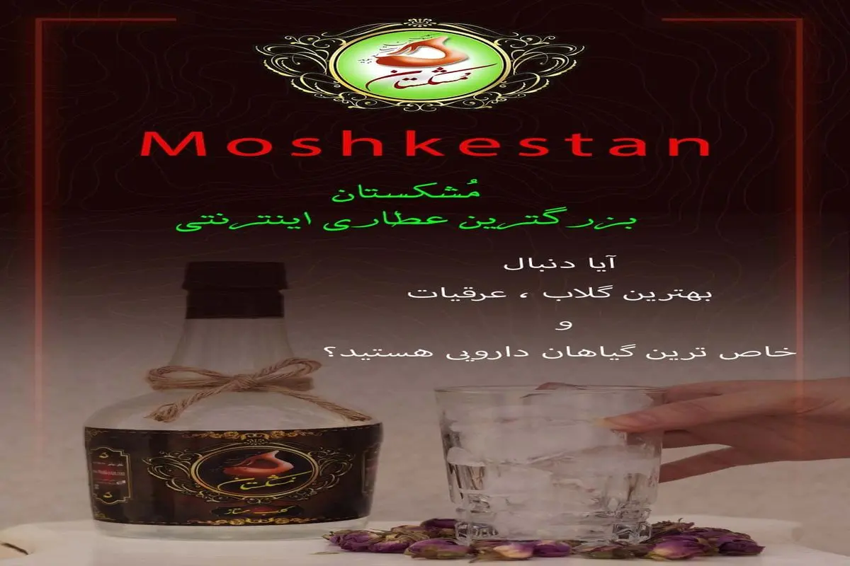 بهترین سایت عطاری در تهران