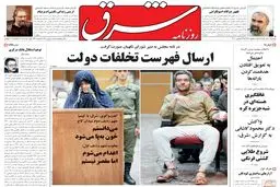 دوشنبه 01 آذر 1389شماره 1118