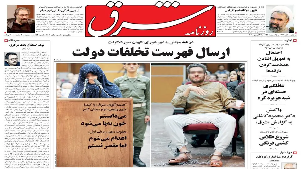 دوشنبه 01 آذر 1389شماره 1118