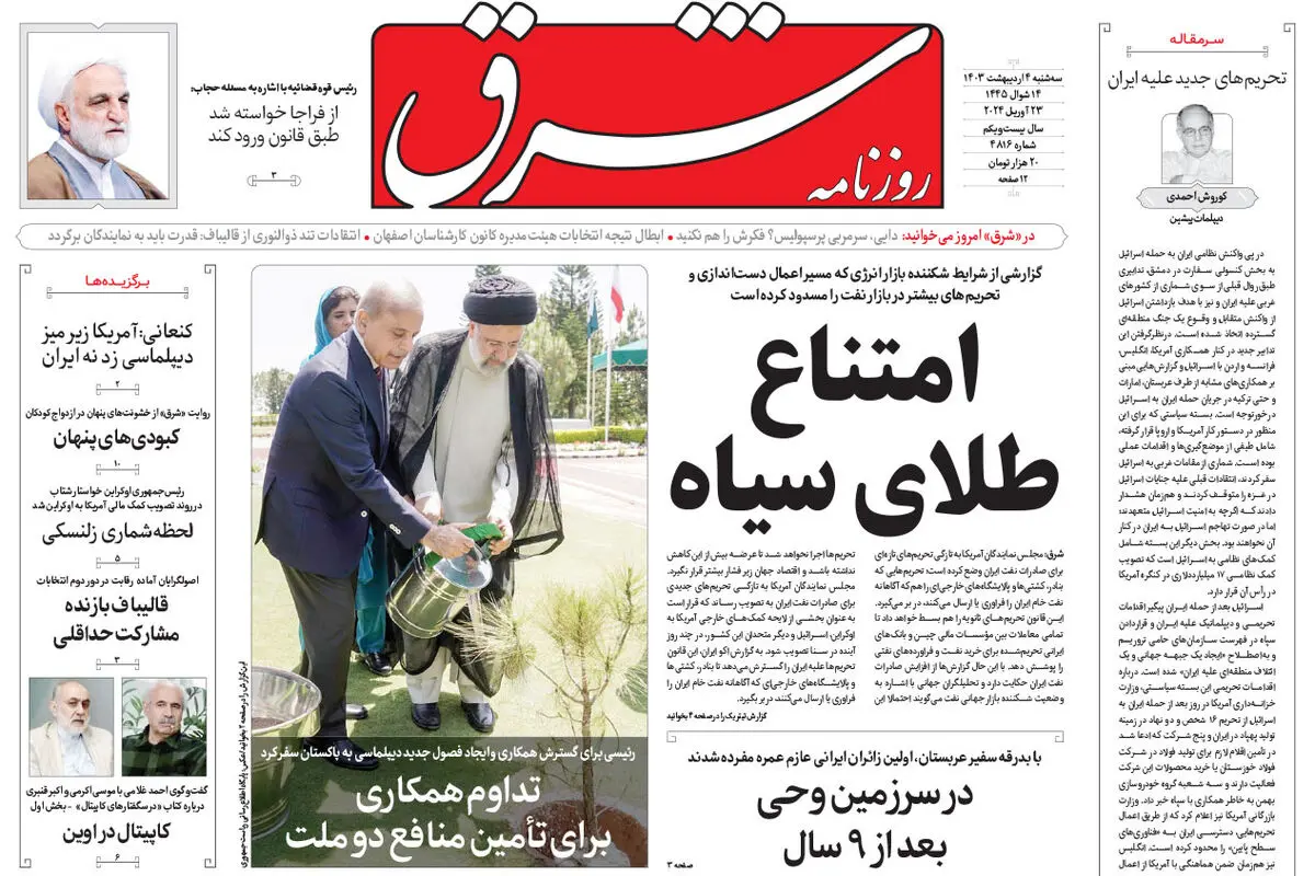 سه شنبه 4 اردیبهشت  1402 شماره 4816