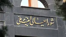 شورای‌عالی امنیت ملی و آینده چالش هسته‌ای
