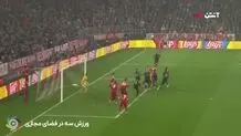 گل اول بایرن مونیخ به اسپورتینگ+ ویدئو