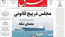 روزنامه شرق پنجشنبه 5 شهریور 1405 شماره 5461