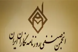  پیام تسلیت انجمن صنفى روزنامه نگاران ایران به مناسبت درگذشت ابراهیم نبوى در غربت