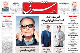 چهارشنبه 18 فروردین 1395 | شماره 2551