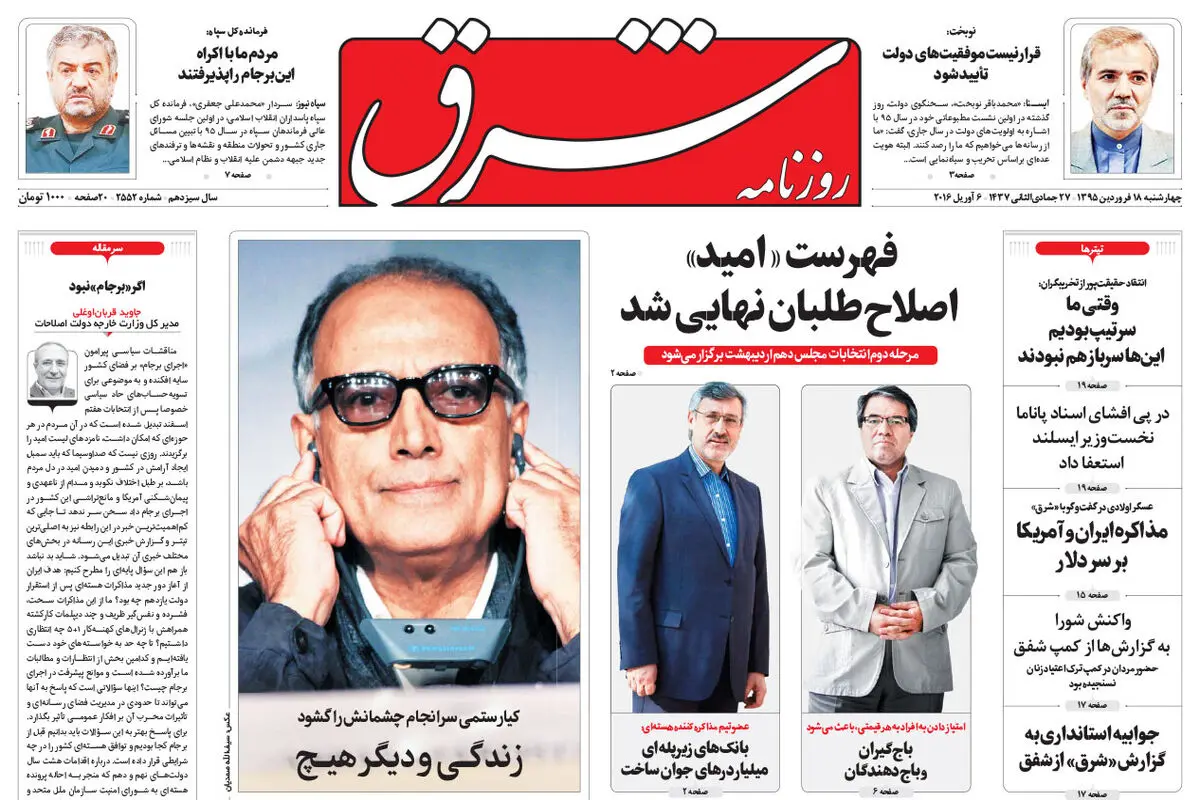 چهارشنبه 18 فروردین 1395 | شماره 2551