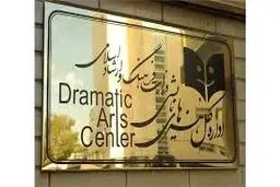 آمار مخاطب و فروش سالن‌های اداره‌کل‌ هنرهای‌ نمایشی اعلام شد

