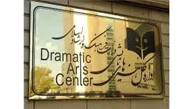 آمار مخاطب و فروش سالن‌های اداره‌کل‌ هنرهای‌ نمایشی اعلام شد

