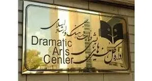 آمار مخاطب و فروش سالن‌های اداره‌کل‌ هنرهای‌ نمایشی اعلام شد

