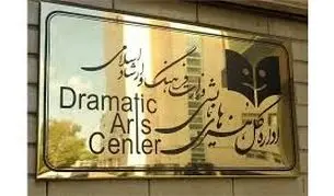 آمار مخاطب و فروش سالن‌های اداره‌کل‌ هنرهای‌ نمایشی اعلام شد

