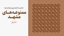از کنسرت تا اپیلاسیون و کراتینه مو!