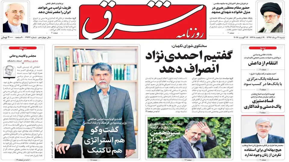 ‌شنبه 21 مرداد ۱۳۹۶ | شماره 2934