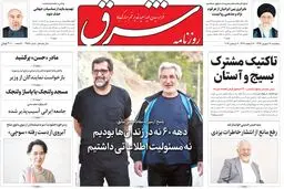 پنجشنبه 16 شهریور ۱۳۹۶ | شماره 2957