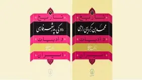 تاریخی‌کردن ادبیات