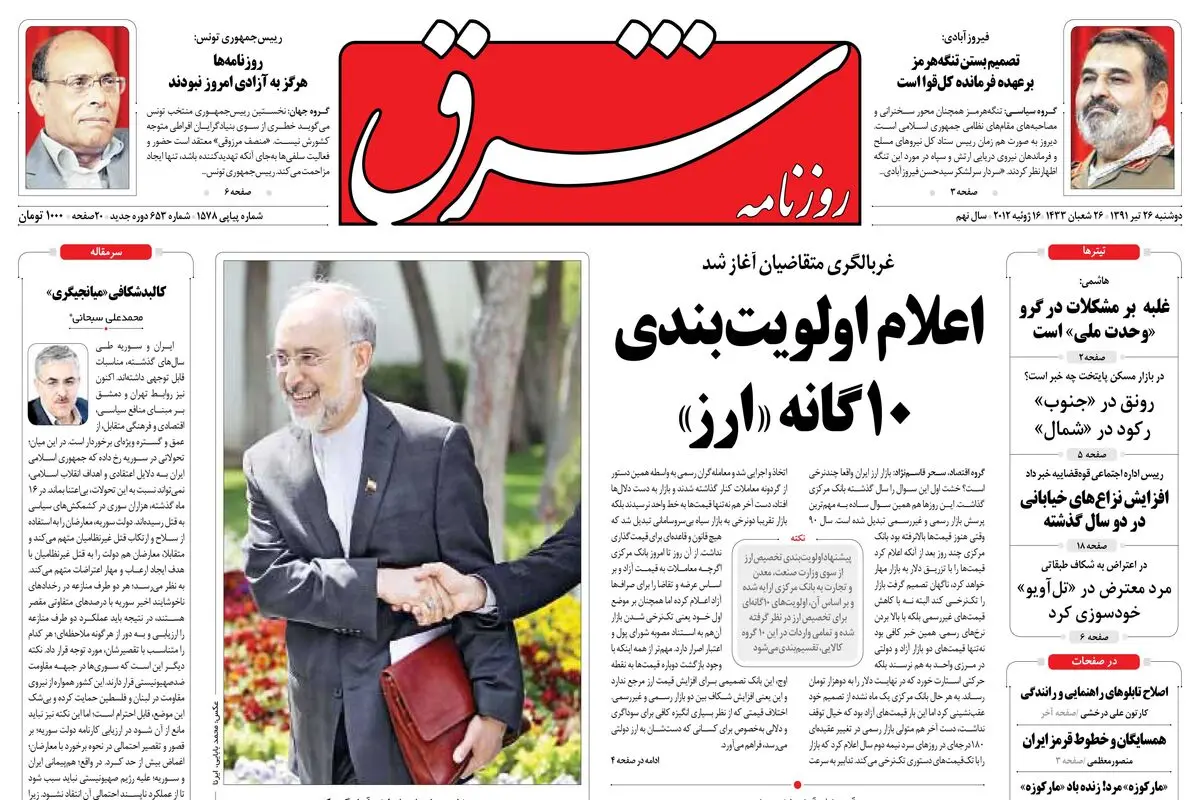 دوشنبه 26 تیر 1391 شماره 1578