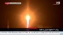 ۳ ماهواره ایرانی از پایگاه وستوچنی روسیه به فضا پرتاب شد + ویدیو