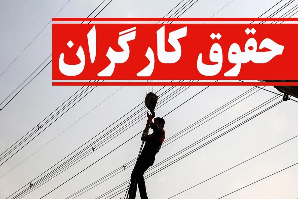 تاکید یک نماینده مجلس بر لزوم افزایش بیش از ۴۰ درصدی حقوق کارگران