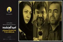 امید گم نشده

