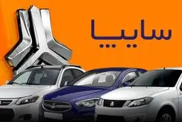 قیمت خودروهای سایپا؛ امروز چهارشنبه ۲۴ بهمن 