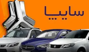 مراسم قرعه کشی خودرو شاسی بلند سایپا امروز ساعت ۱۴ انجام می شود + لینک اسامی برندگان