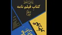 فاصله‌گرفتن از کلیشه‌ها، برگ برنده این 2 کتاب است

