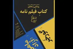 فاصله‌گرفتن از کلیشه‌ها، برگ برنده این 2 کتاب است

