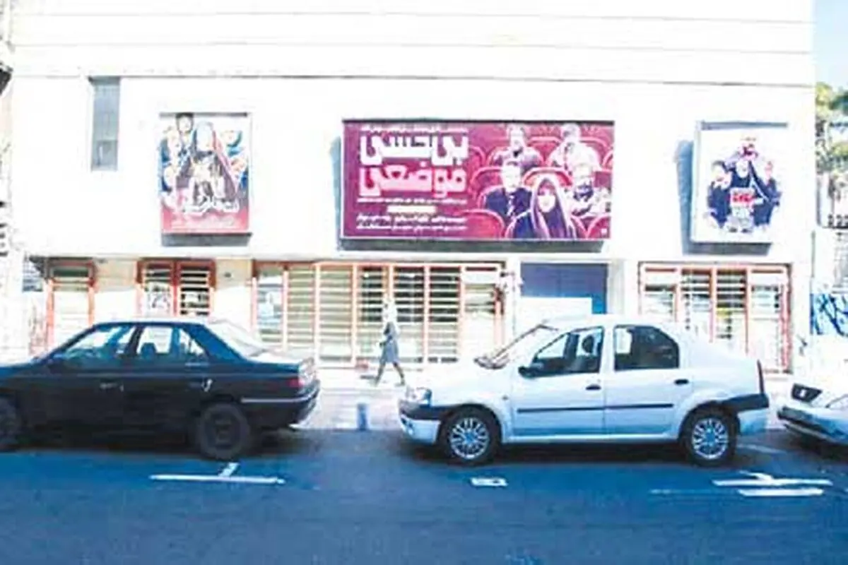 پایان یک سینما

