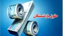 خبر جدید درباره حقوق آذر ماه بازنشستگان/ پرداخت حقوق‌ها براساس احکام جدید