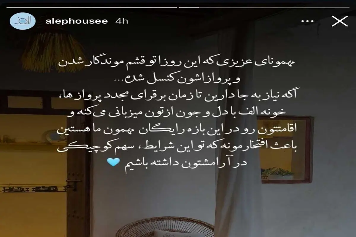 پناه مردم برای مردم