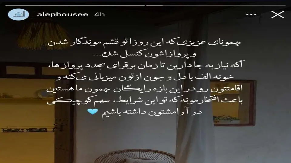 پناه مردم برای مردم