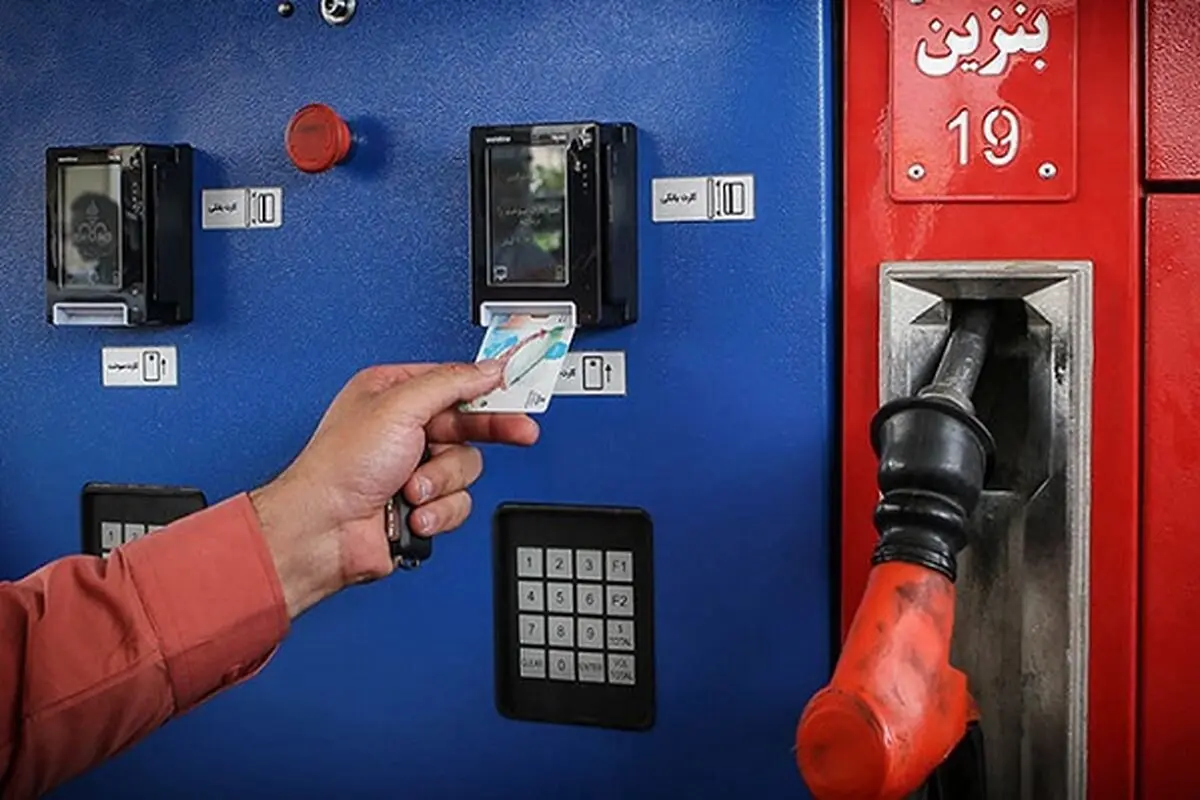 سهمیه سوخت این کارت سوخت‌ها قطع می‌شود