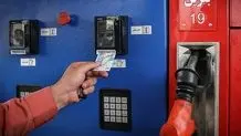 افزایش کارت‌های سوخت پمپ بنزین‌ها