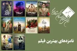 اعلام اسامی نامزدهای بهترین فیلم پانزدهمین جشن منتقدان سینمایی ایران