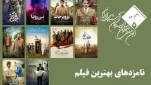 اعلام اسامی نامزدهای بهترین فیلم پانزدهمین جشن منتقدان سینمایی ایران
