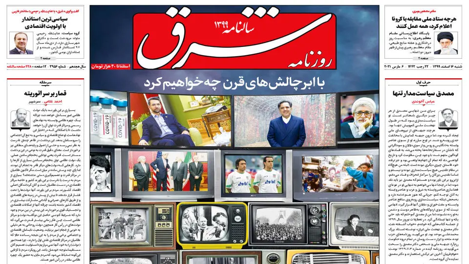 شنبه 16 اسفند 1399 | شماره 3956