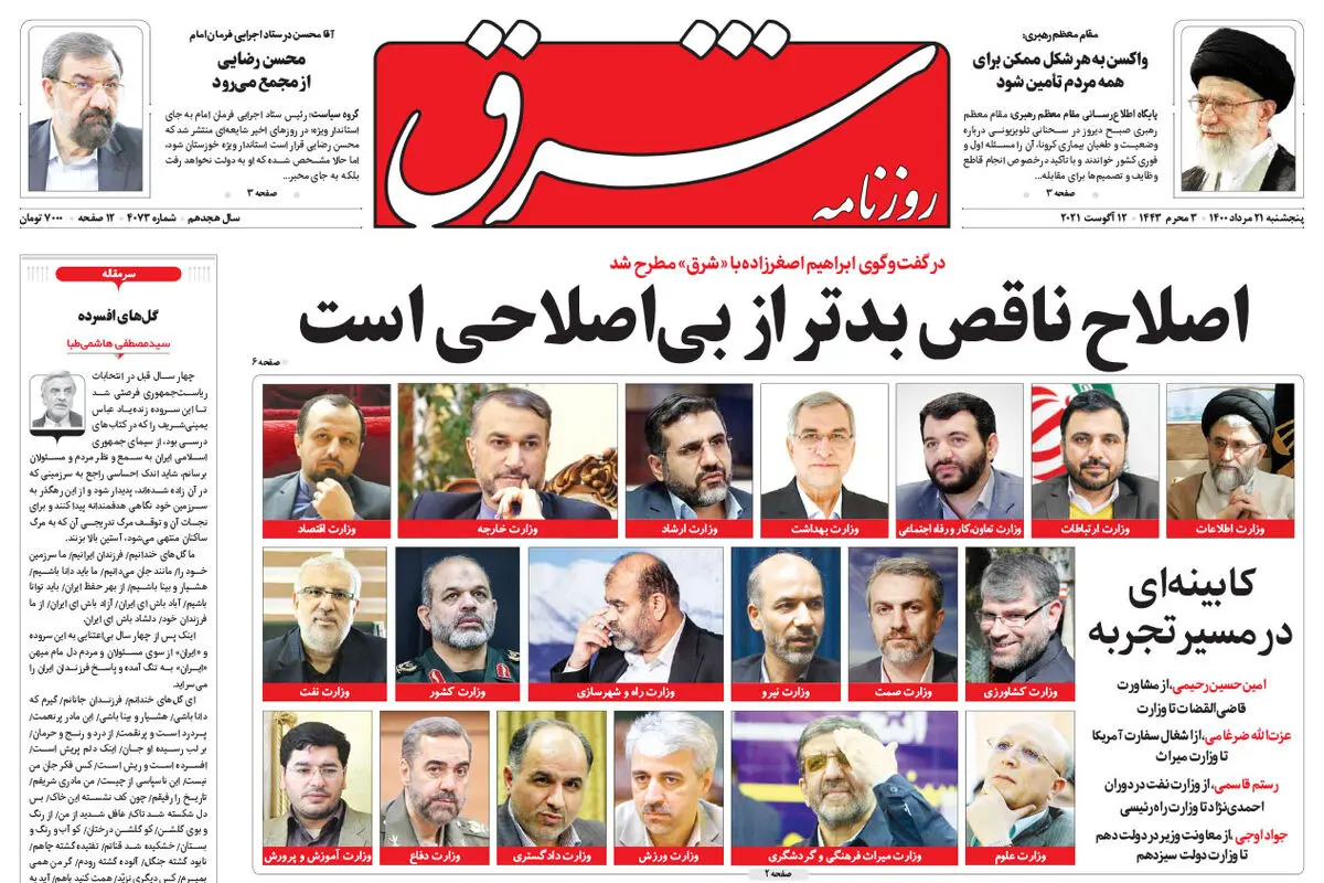 پنجشنبه 21 مرداد 1400 | شماره 4073