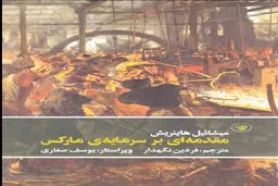 خوانش جدید مارکس