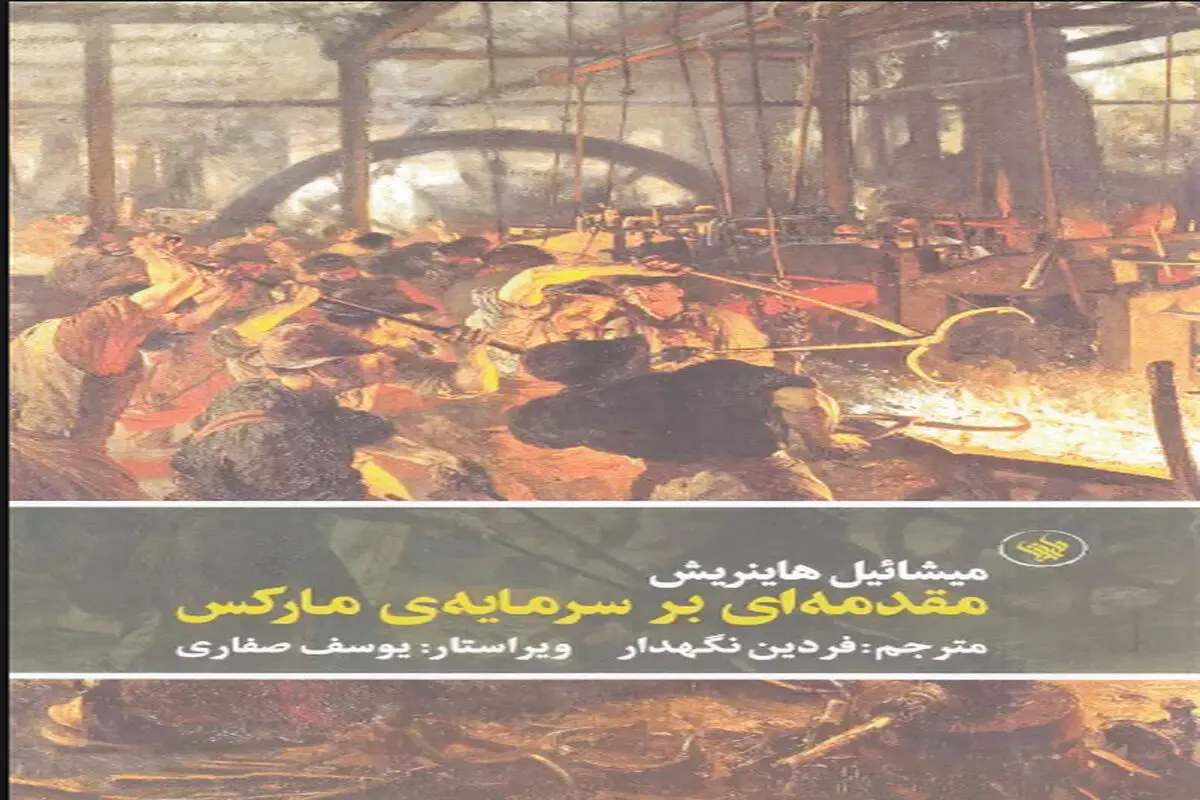 خوانش جدید مارکس