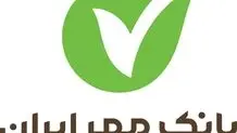 وام بدون ضامن بانک مهر+ شرایط و جزئیات