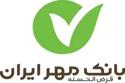 وام بدون ضامن بانک مهر+ شرایط و جزئیات